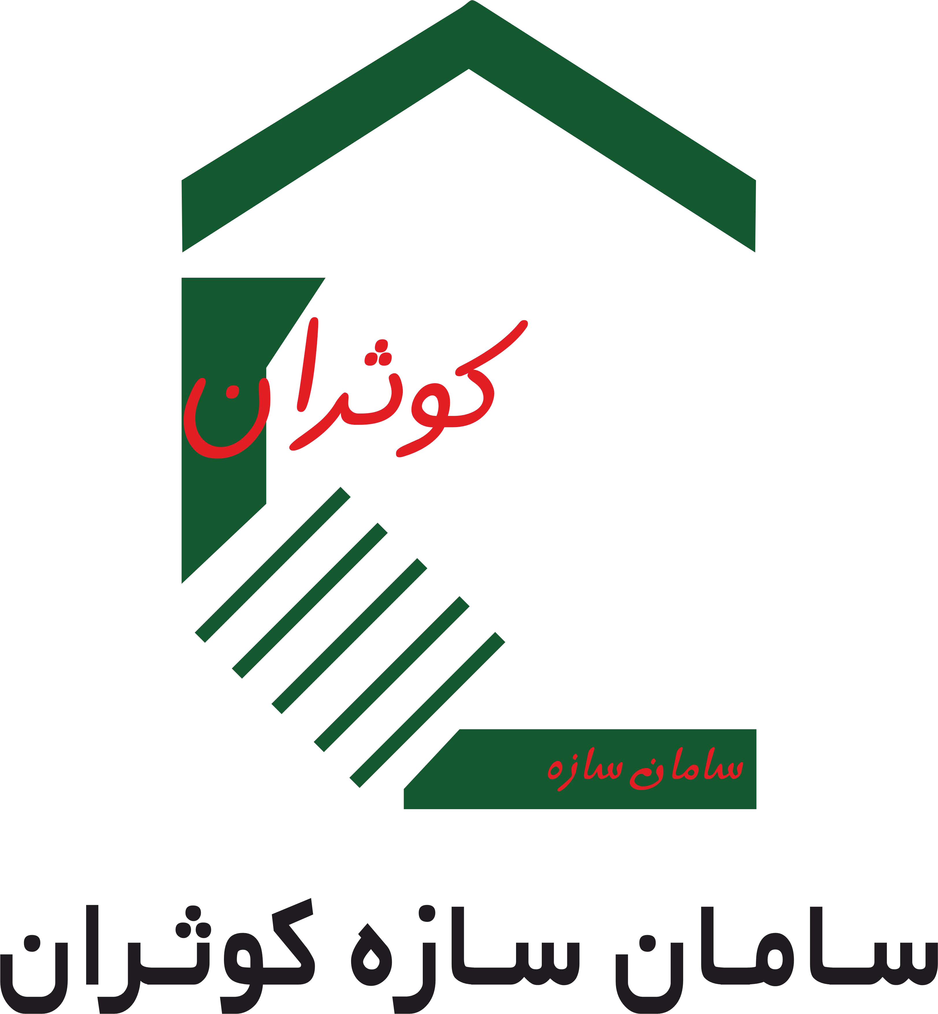 سامان سازه کوثران